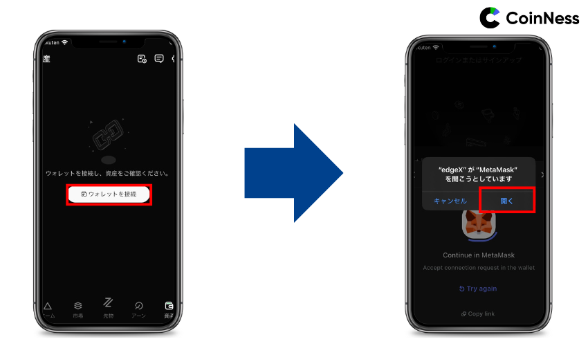 ウォレット接続をタップしてMetaMaskを起動