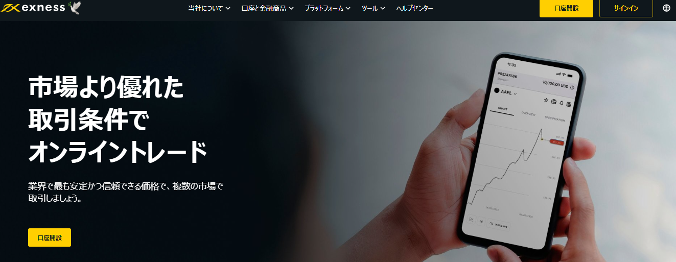 第4位：Exness｜最大200ロット/1000ポジションまで