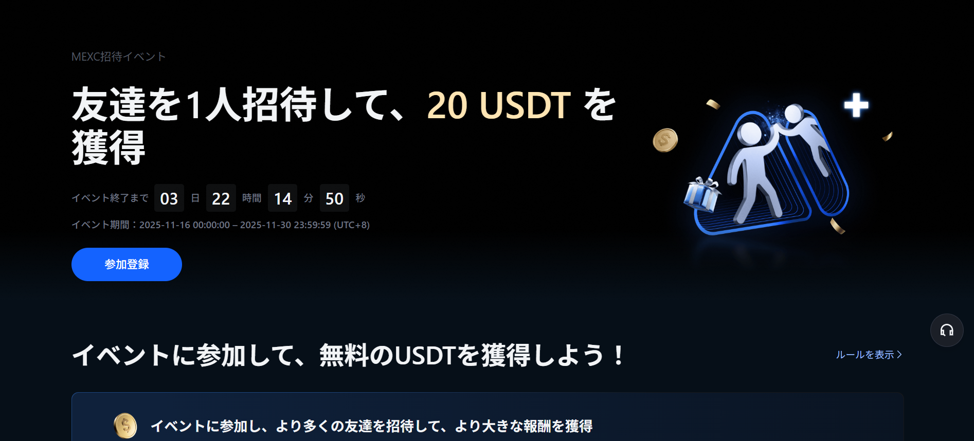 友達招待ボーナス【USDTや抽選券がもらえる】