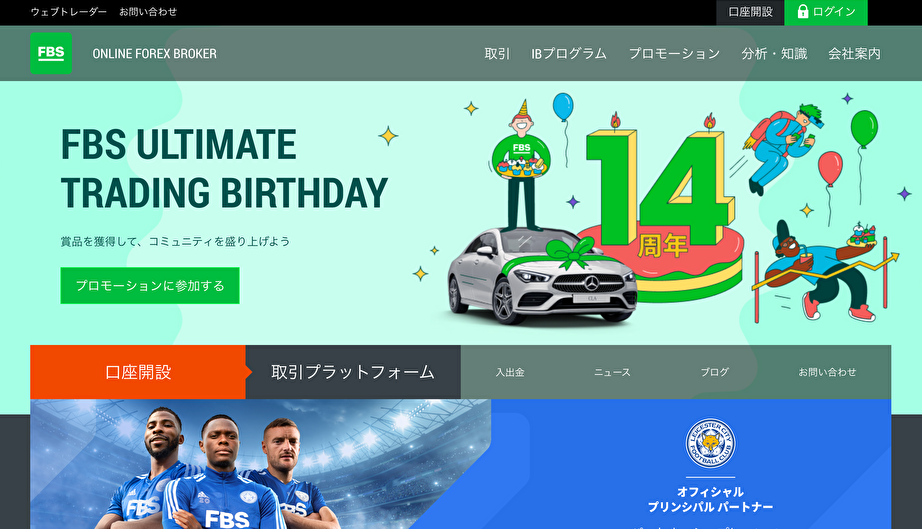 FBS｜口座開設ボーナス140ドル【常時開催】