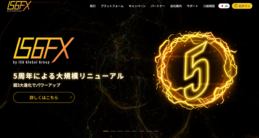 IS6FX｜口座開設ボーナス2万円