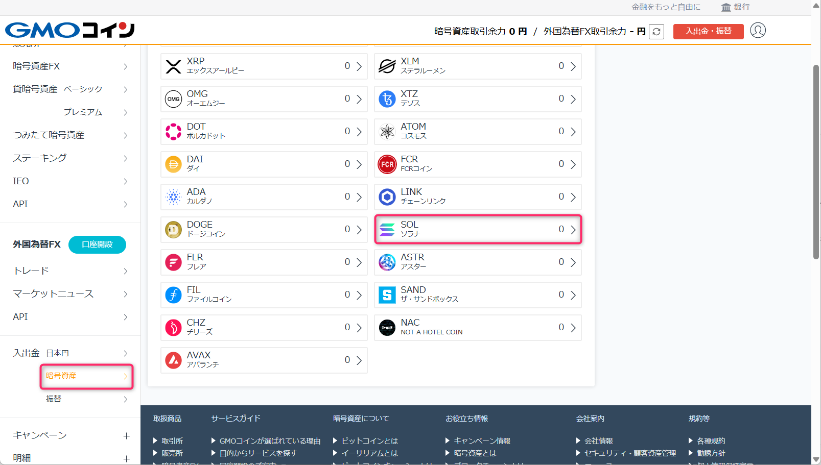 GMOコインからSOLをMetaMaskに送金する