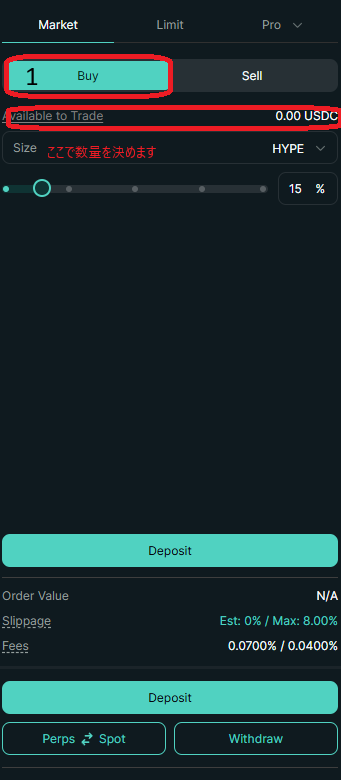 HYPE購入画面の数量入力ステップを示す画像