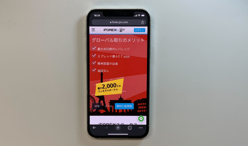 トルコリラのショートで稼げるのは「iFOREX」