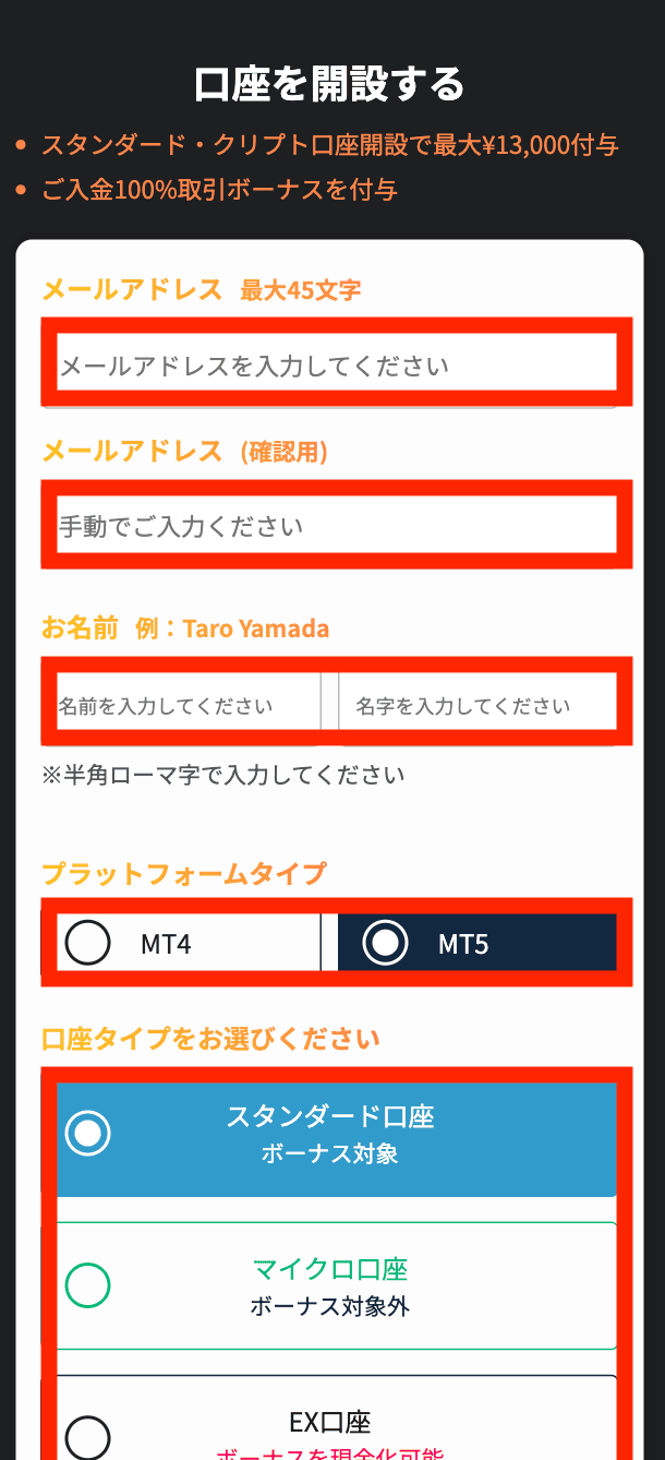 個人情報を記入する