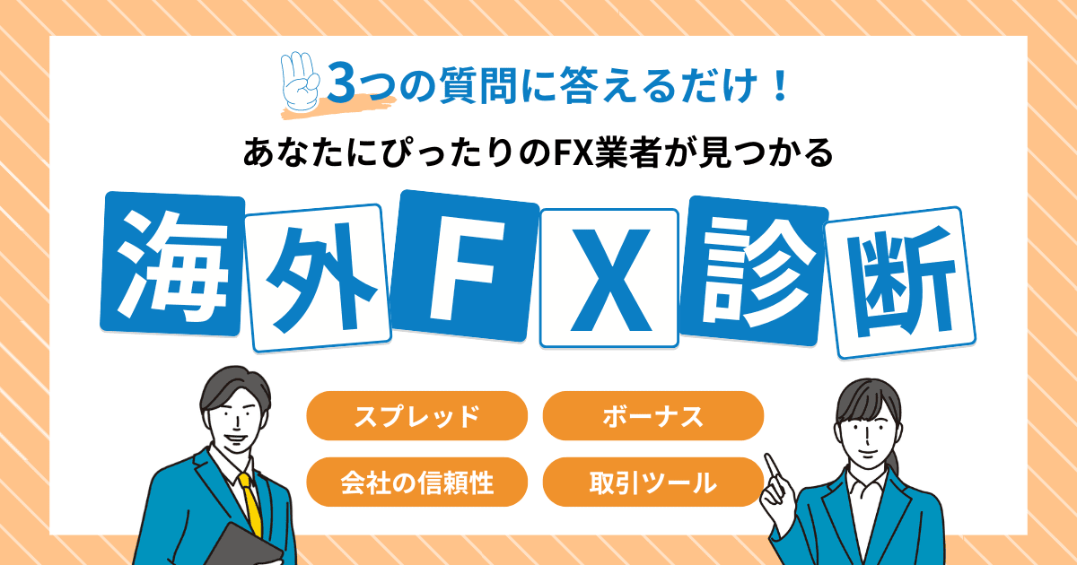 foreign-exchange-diagnosis