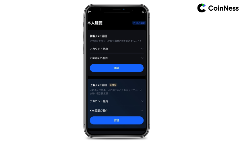 本人確認(KYC)を完了させる【スマホの方】