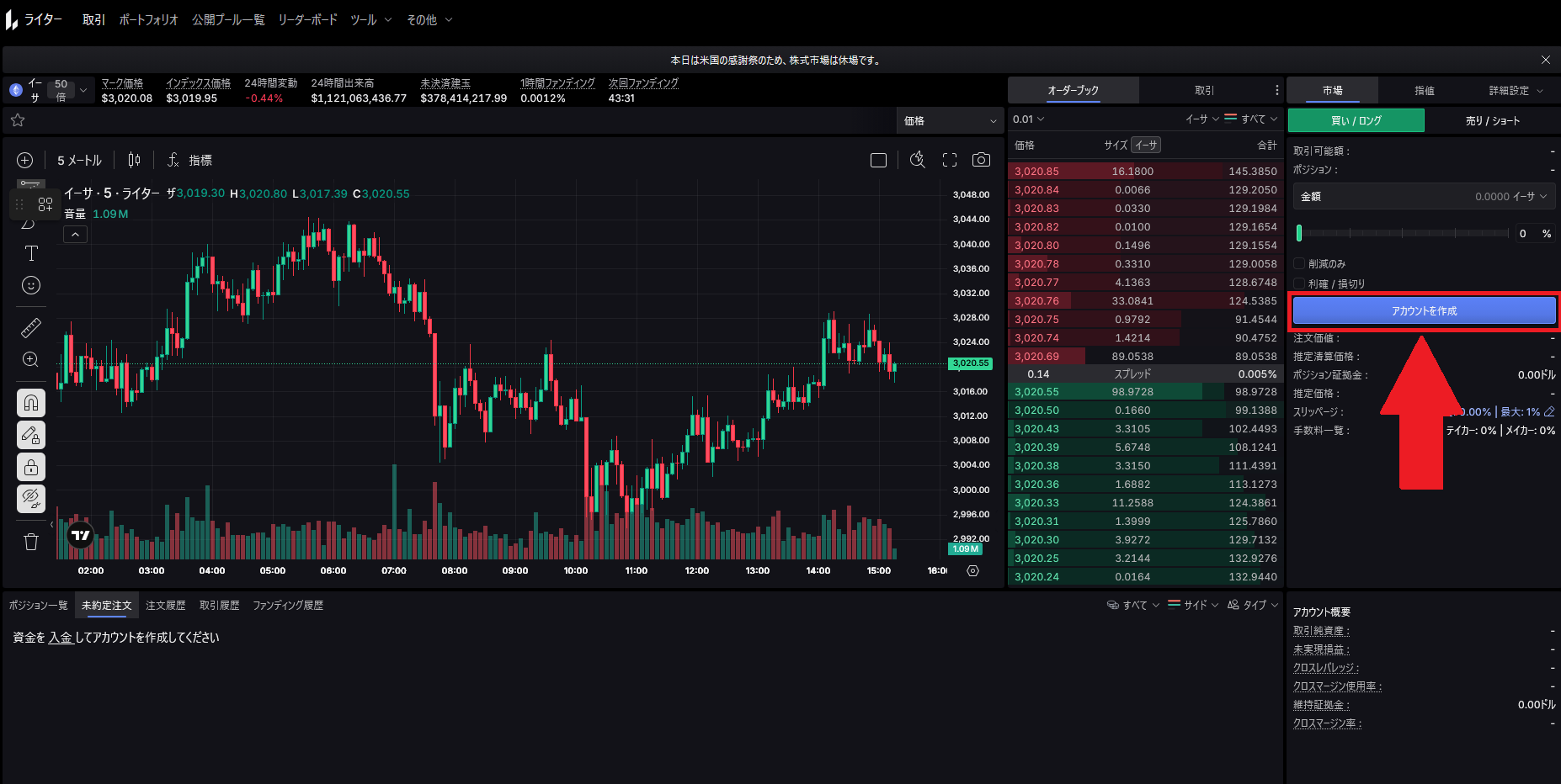 アカウント作成