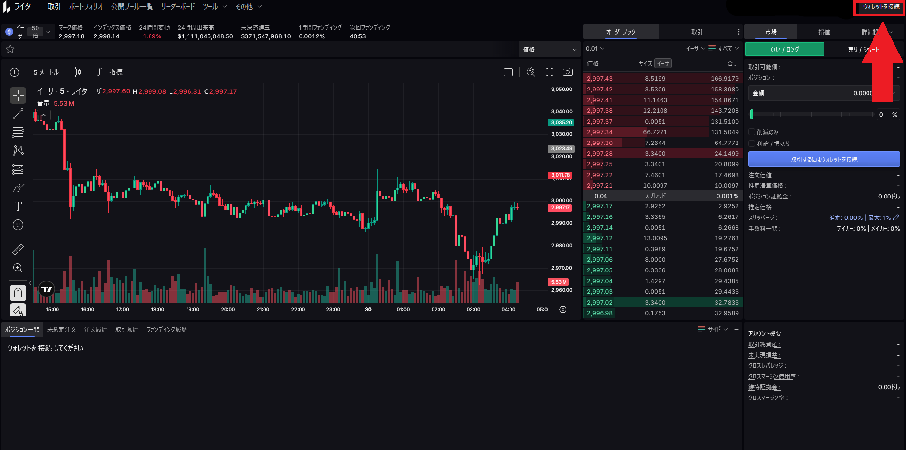 ウォレット接続ボタン