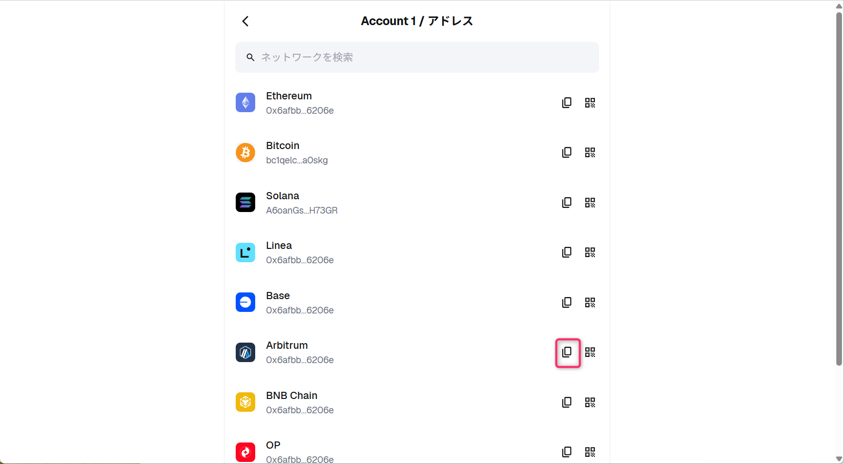 メタマスクでArbitrumアドレスをコピーする