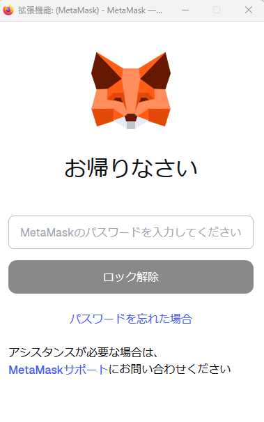 MetaMaskログイン