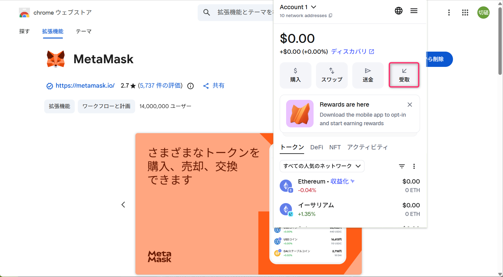 メタマスクから少額送金して接続を確認する