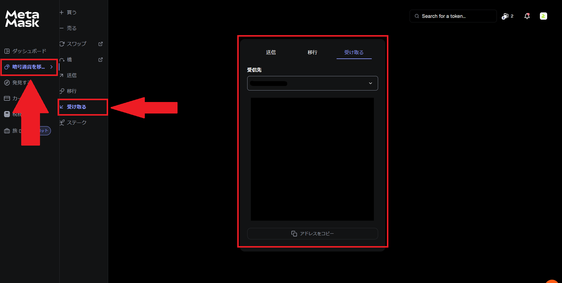 STEP2:メタマスクにUSDCを送金する
