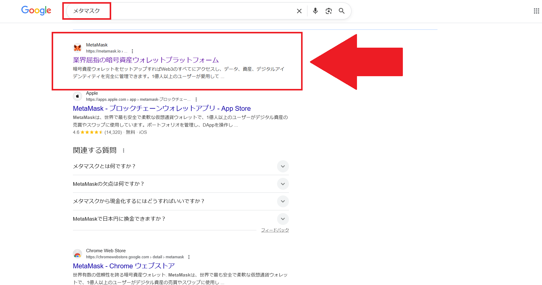 メタマスクを検索し、公式リンクをクリック