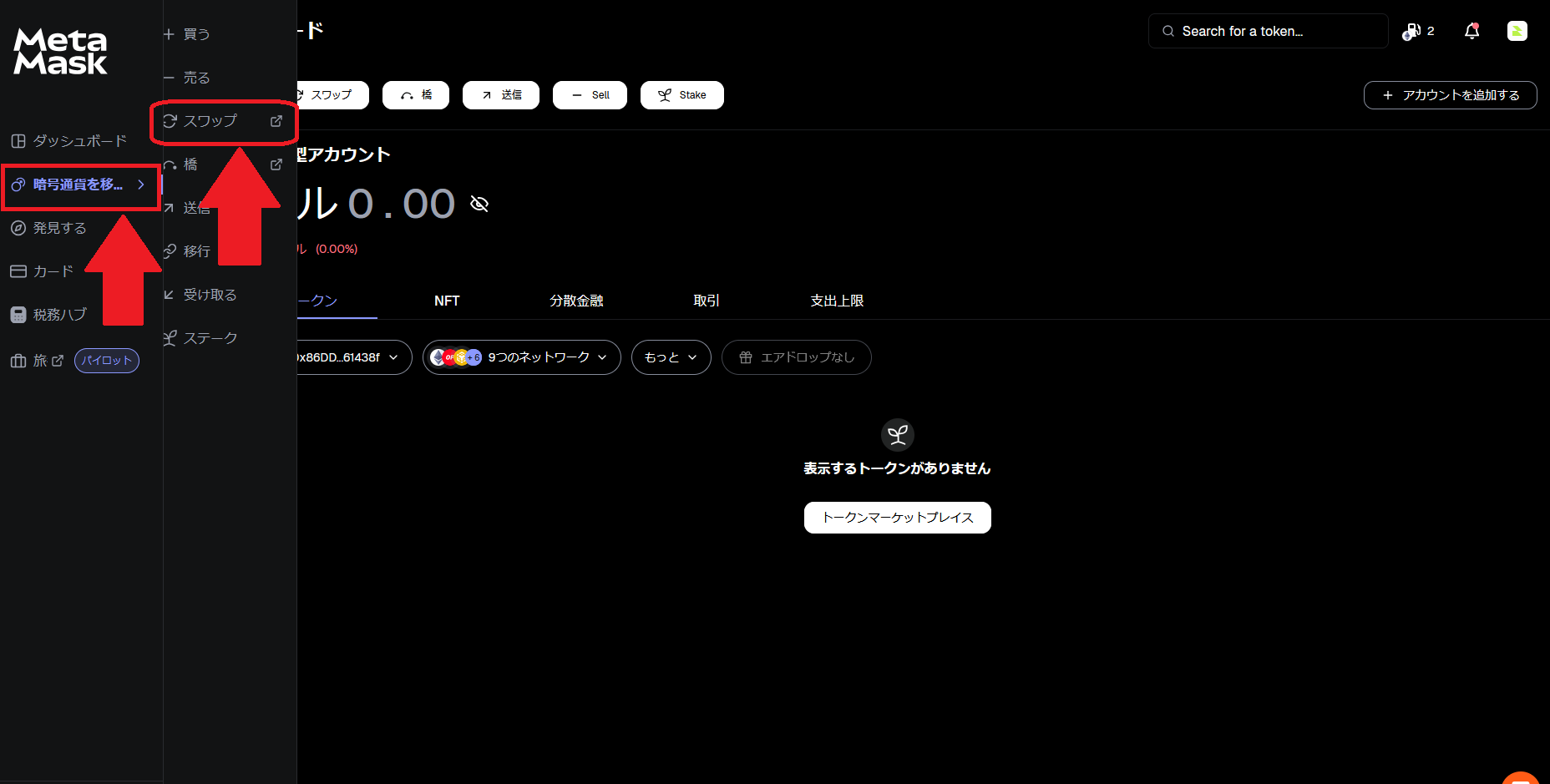 MetaMask スワップ画面へ進む