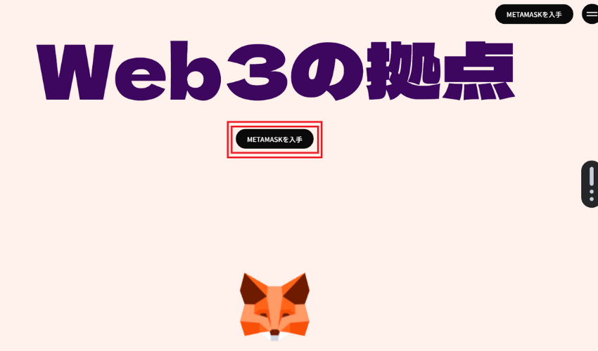 MetaMaskアプリのインストール画面 