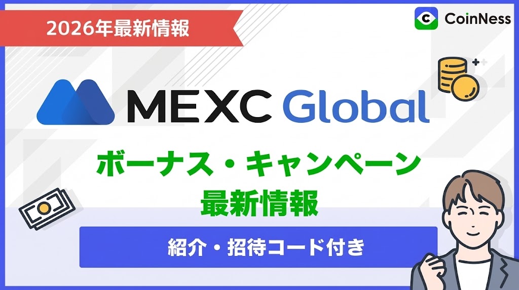 MEXCボーナス