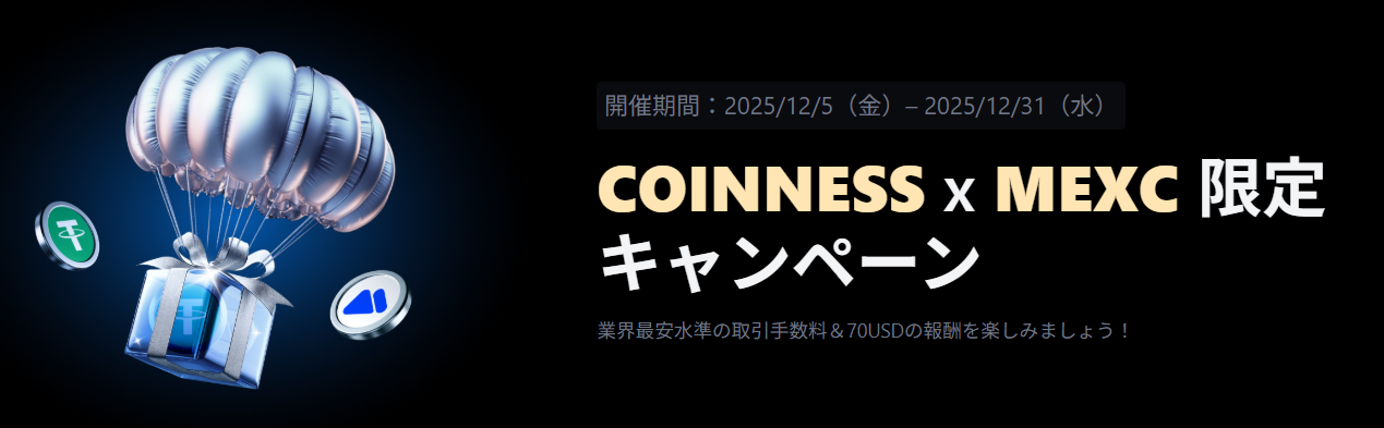 MEXCの当サイト限定のボーナス