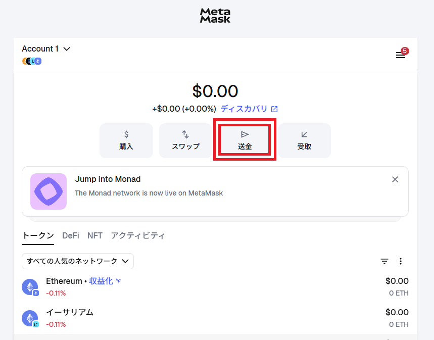 MetaMaskでUSDCを送金する画面