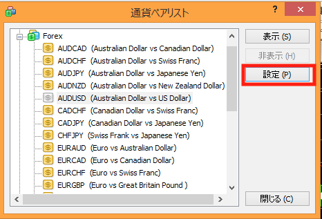 「設定」をクリック