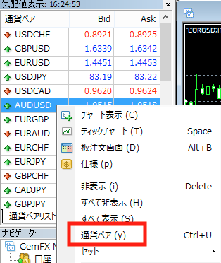 「通貨ペア」をクリック