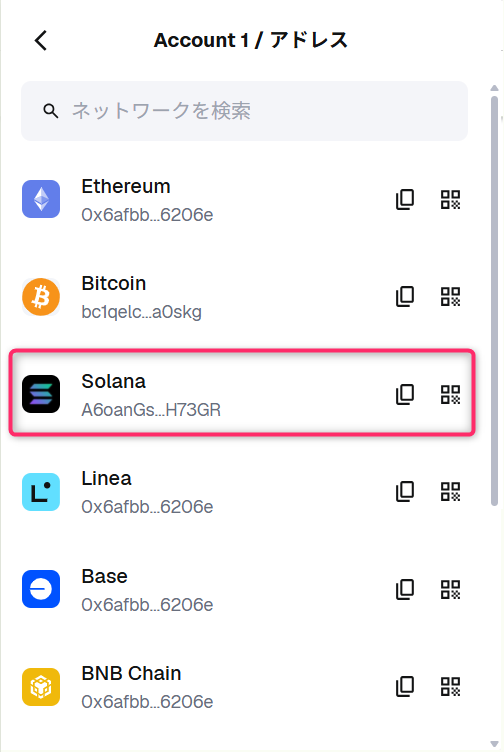 MetaMask(Solana)の受取アドレスを確認する