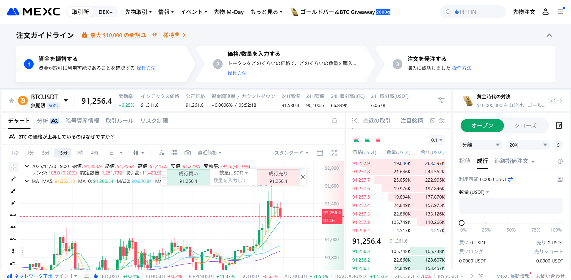 ボーナスを証拠金として先物取引を行う【PCの方】