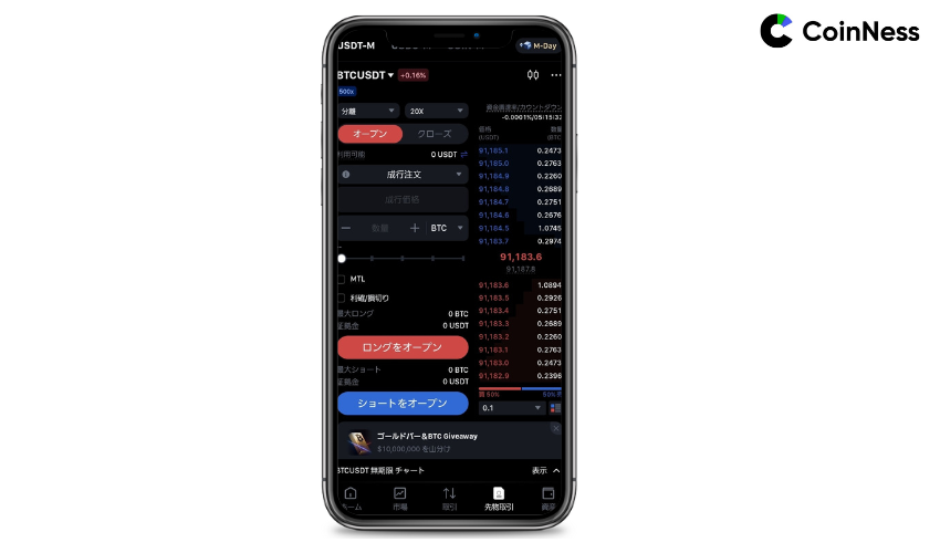 ボーナスを証拠金として先物取引を行う【スマホの方】