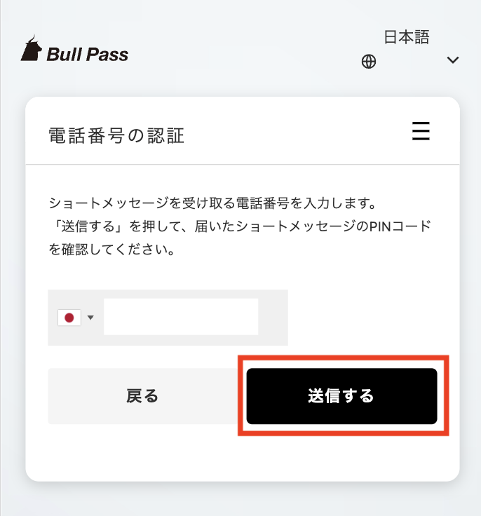 vantageの電話認証