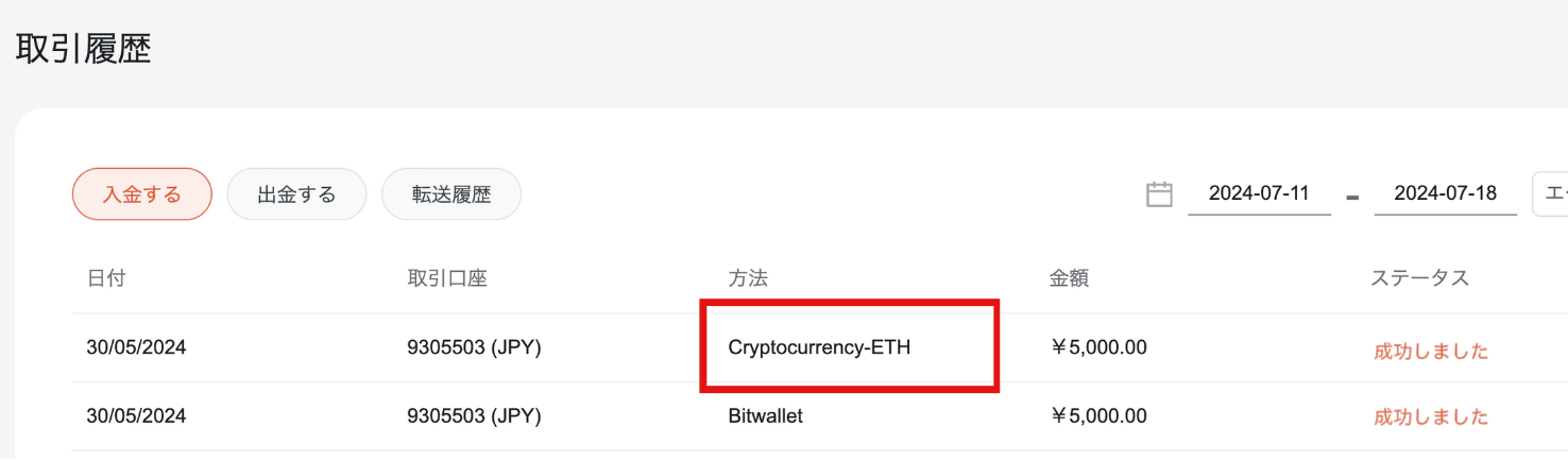 仮想通貨の入金確認