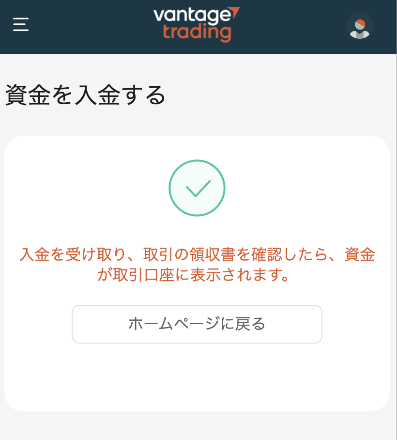 vantageの詳細を入力(PC)