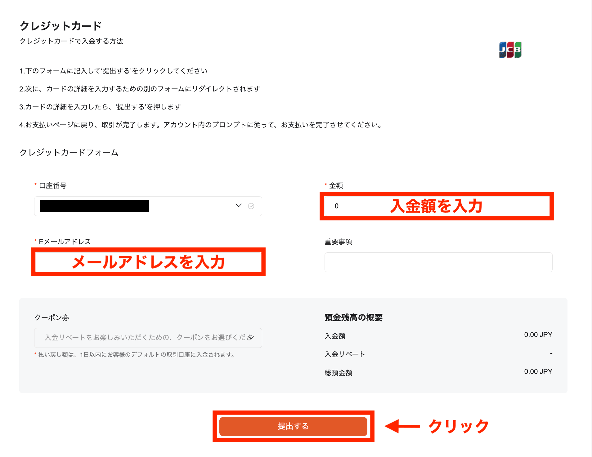 vantageのE-money入金(スマホ)