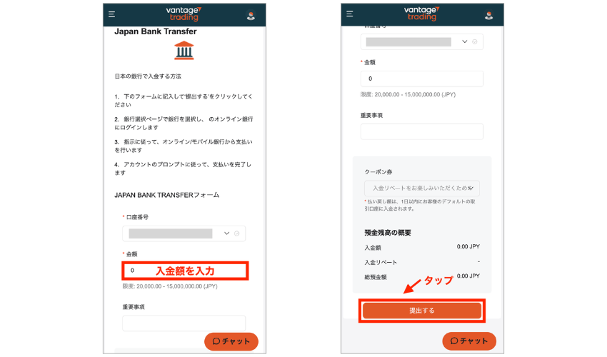 vantageの詳細を入力(スマホ)