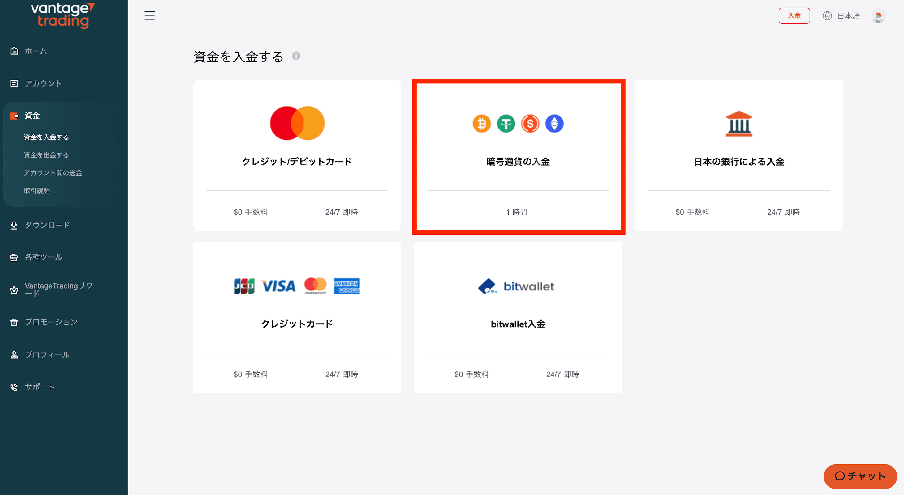 暗号資産の入金