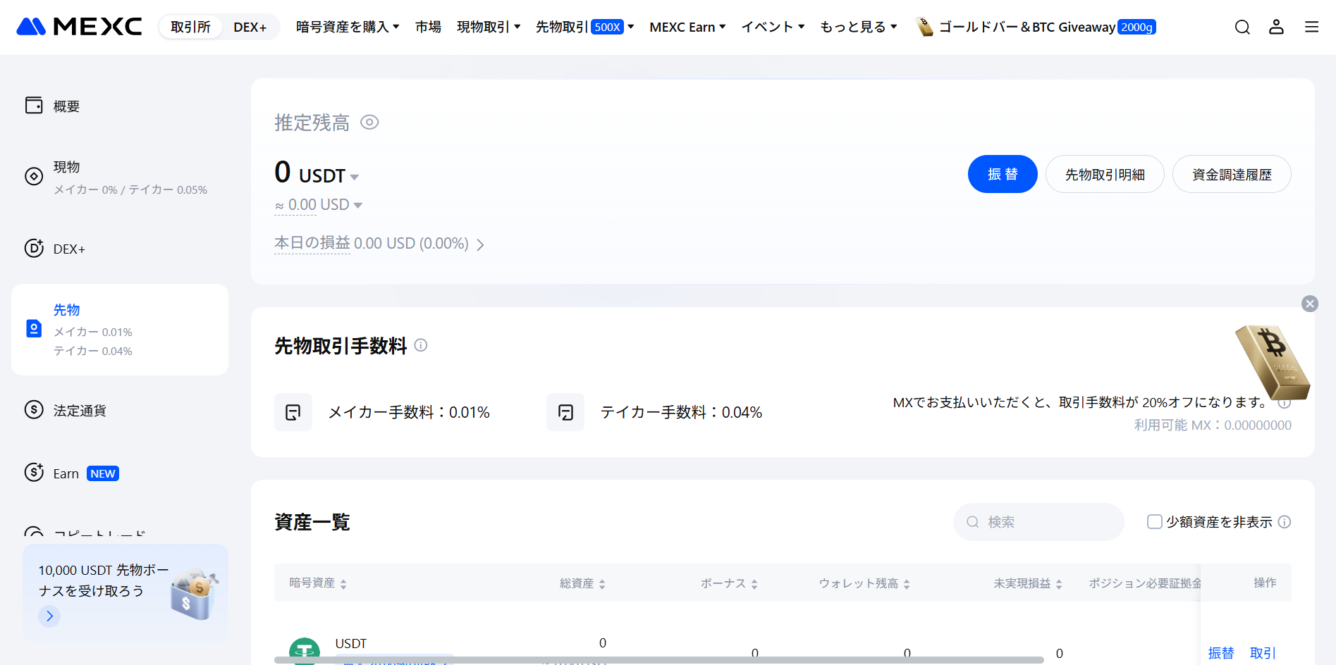 ボーナス残高を確認する【PCの方】