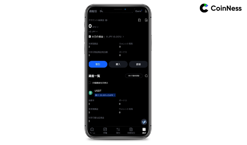 ボーナス残高を確認する【スマホの方】