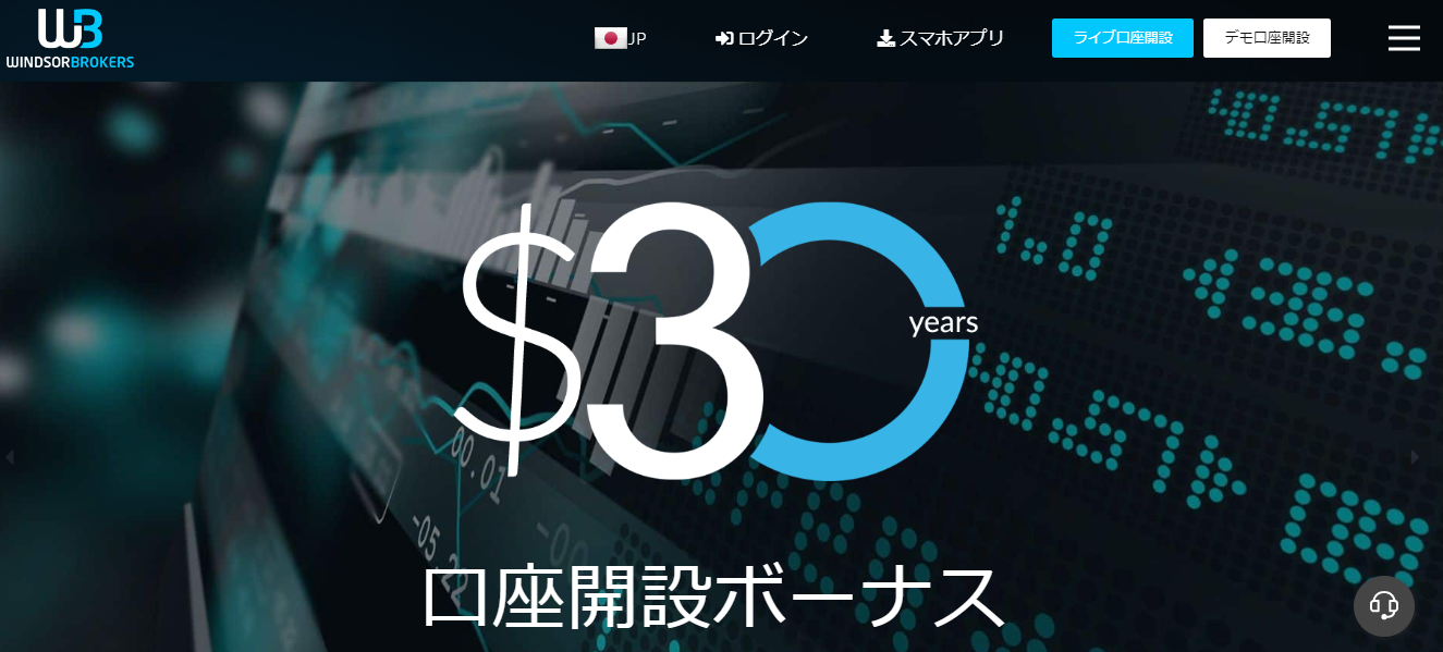 WINDSORBROKERS：30ドルの口座開設ボーナス
