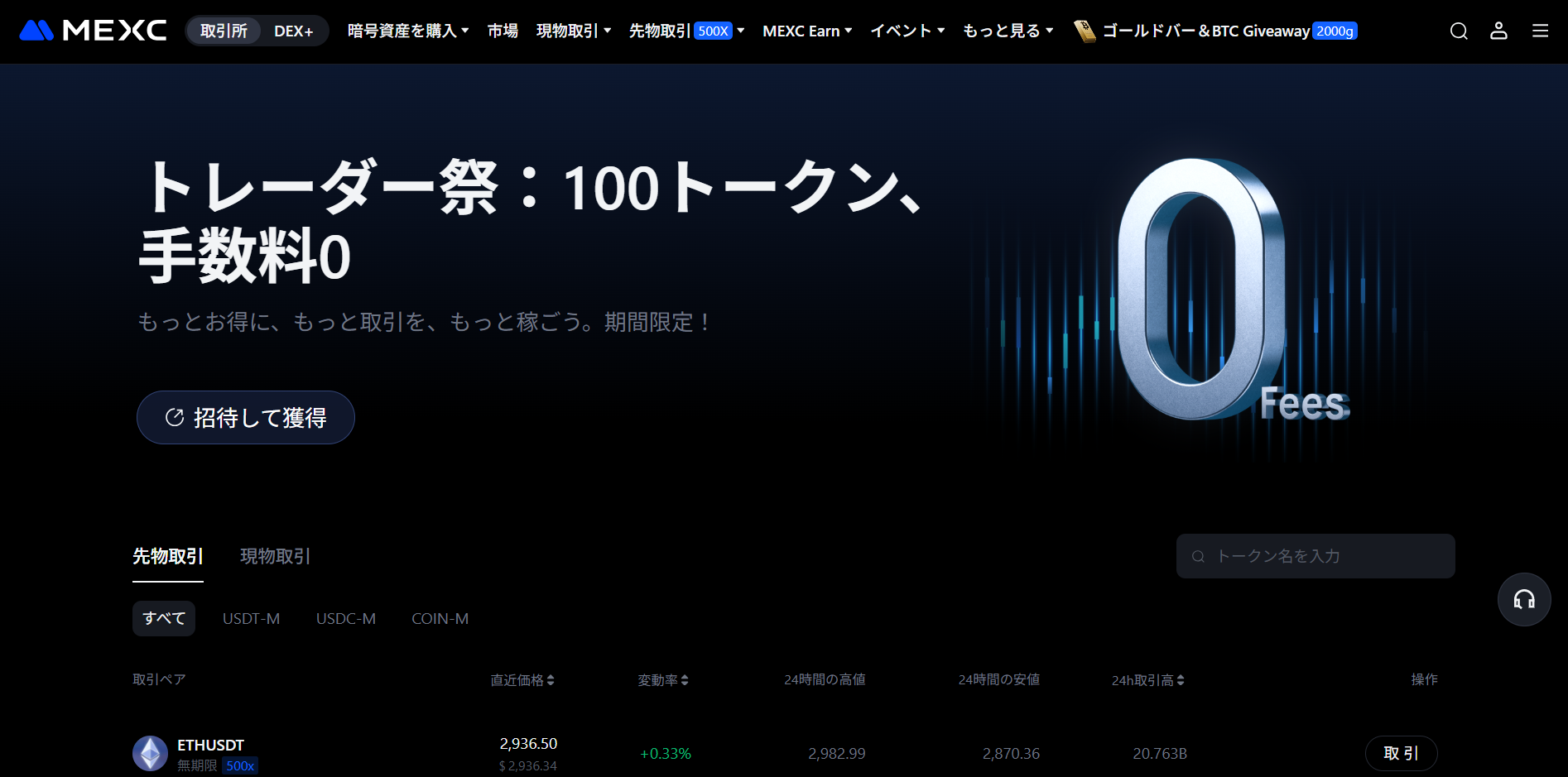 取引手数料0キャンペーン【期間限定】