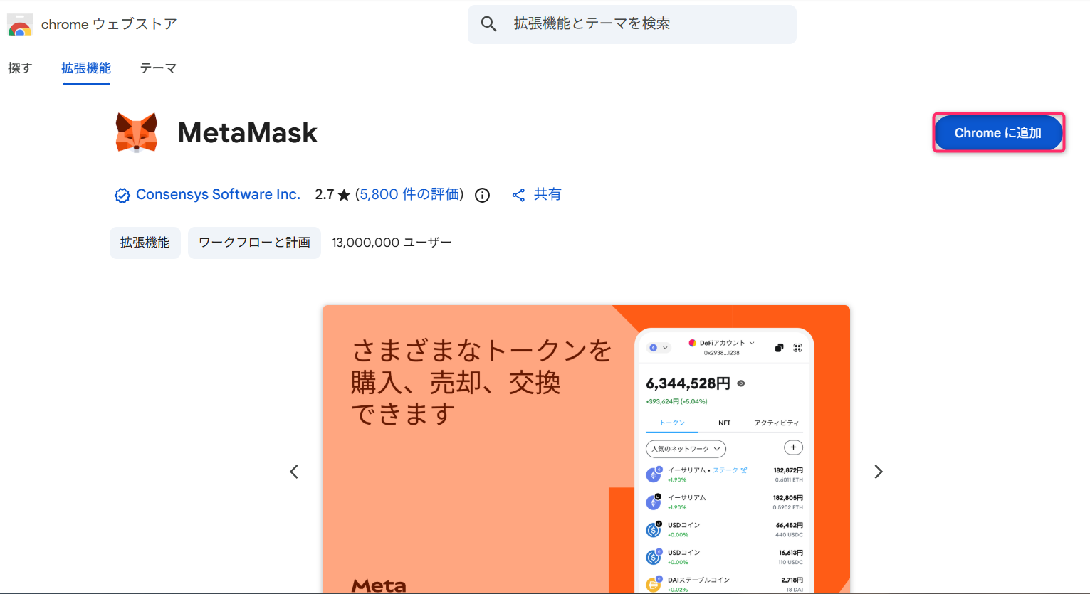 公式ストアから追加