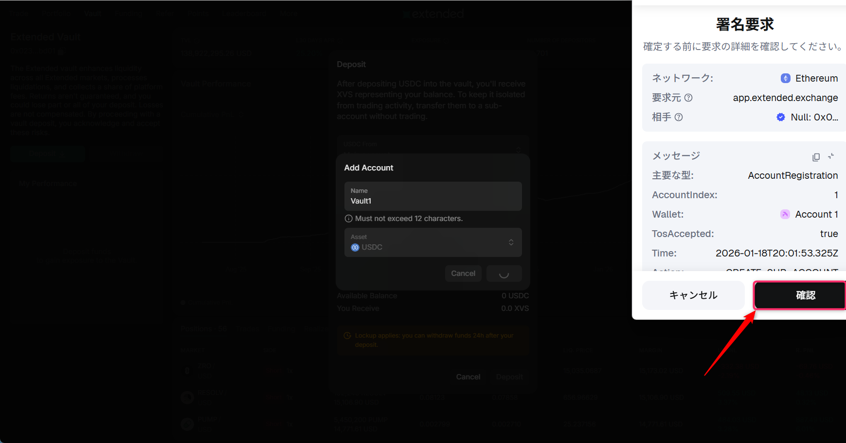 ウォレット署名で作成を確定