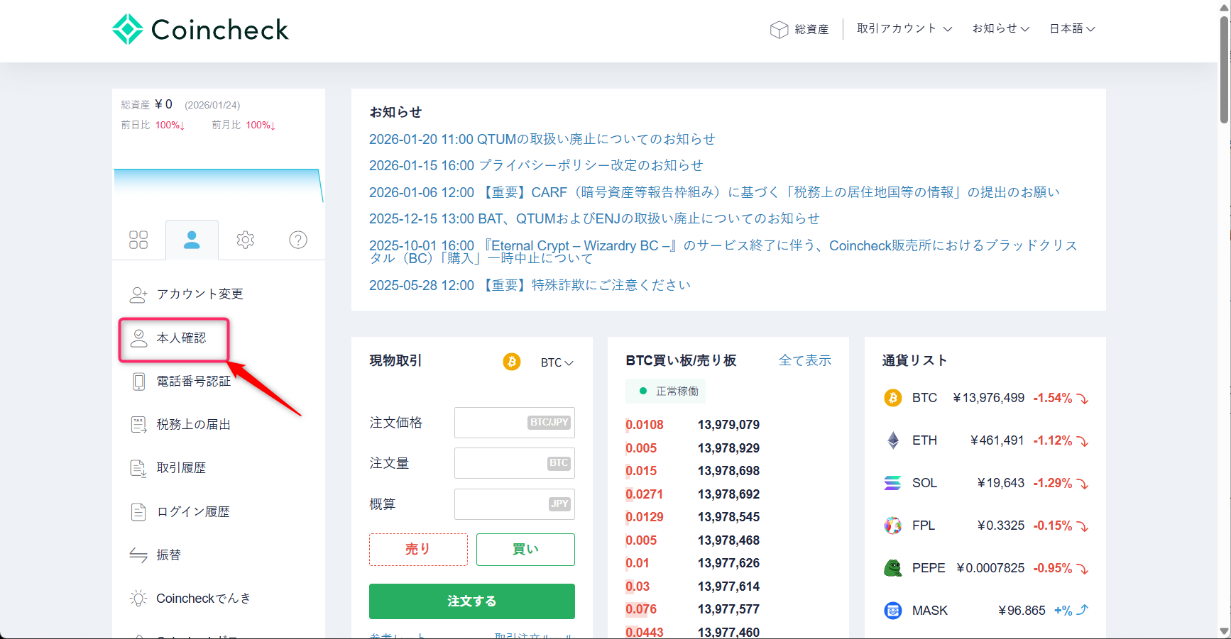 本人確認（KYC）を完了