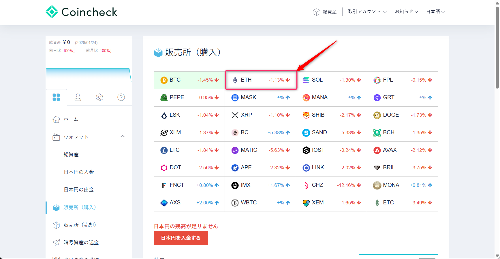 ETHを選んで購入