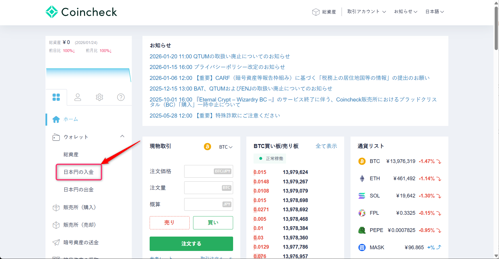 日本円を入金する