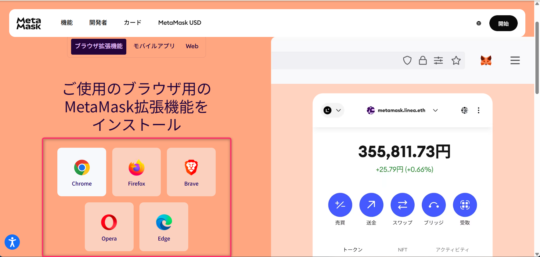 メタマスクをインストールする