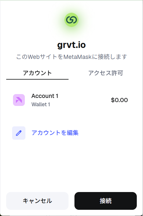接続先ドメインとアカウントを確認して承認
