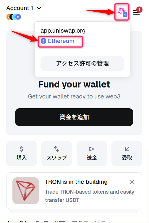 MetaMask側でネットワークをArbitrumに切り替える