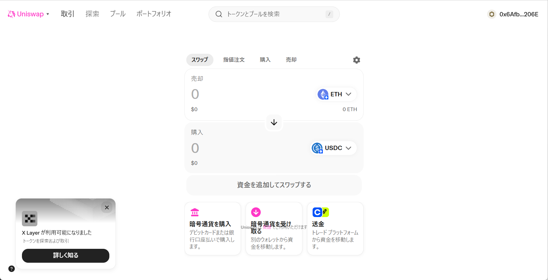 Swap画面でETH→USDCを選び、数量を入力