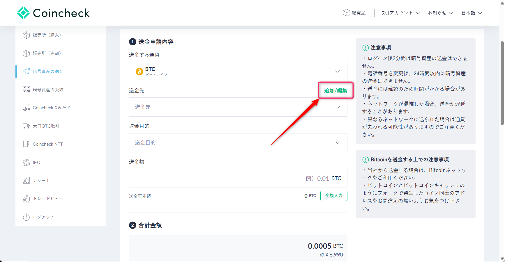 送金先の追加画面を開く