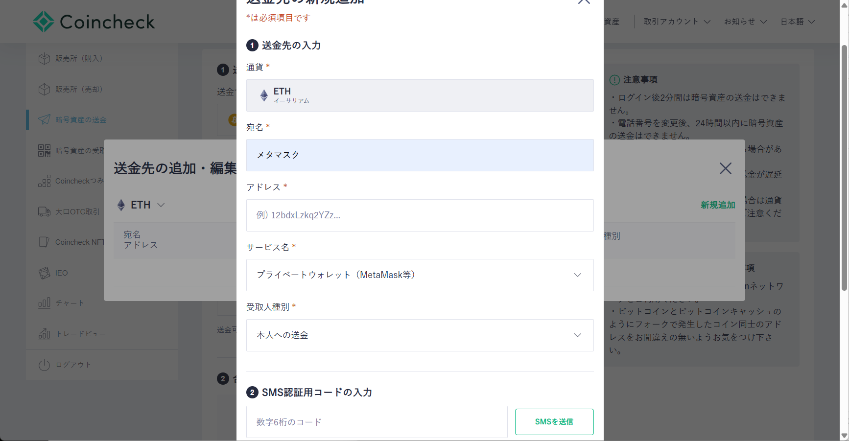 送金先情報を入力して登録する