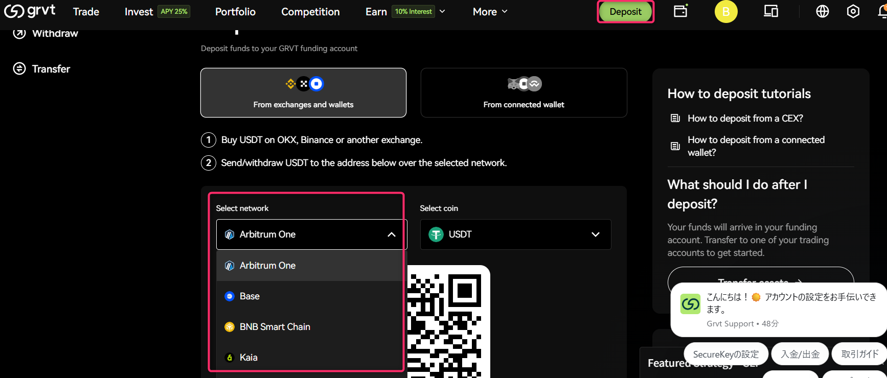 Select networkで「対応チェーン」を確認する